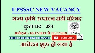 UPSSSC राज्य कृषि उत्पादन मंडी परिषद् NEW VACANCY [upl. by Hpejsoj539]