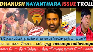 💥🔴Dhanush Nayanthara Issue Troll  Dhanush Nayanthara Controversy Troll😱  5G Troll [upl. by Nahej822]