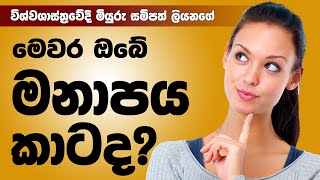 මෙවර ඔබේ මනාපය කාටද [upl. by Supple]