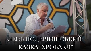 Хробаки Казка Live [upl. by Kerk]