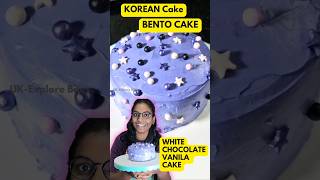 Korean Cake Bento Cake  Lunch box cake recipe  Must Try ukexplorebites bentocake [upl. by Ticknor115]