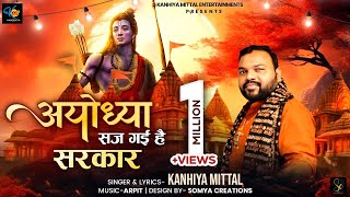 अयोध्या सज गयी है सरकार  Kanhiya Mittal  Ayodhya Ram Mandir Bhajan Song 2024  Shree Ram Bhajan [upl. by Esinehs]