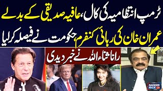 Trumps Call Imran Khans Bail Confirmed  Rana Sanaullah Gives Big News on Live Show  SAMAA TV [upl. by Aridan]