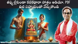 కనకధారా స్తోత్రం తప్పుల్లేకుండా ఎలా చదవాలి  How to chant Kanakadhara stotram  Nanduri Srinivas [upl. by Mateo]