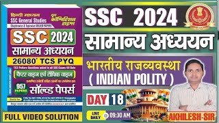 SSC 2024 सामान्य अध्ययन INDIAN POLITY DAY 18 BY AKHILESHSIR [upl. by Frere]