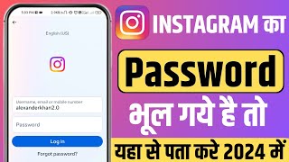 Instagram password bhul gaye to kya kare  Instagram ka password kaise pata kare [upl. by Ajit]