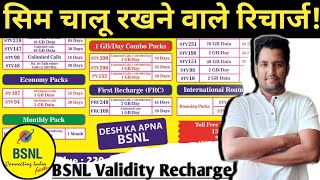 BSNL सिम चालू रखने वाले रिचार्ज  BSNL Recharge Plan  Bsnl Validity Recharge 2023 [upl. by Eniarol]