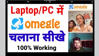 How to Use Omegle On LaptopPC ¦¦ Laptop me Omegle Use Kaise kare in 2023 [upl. by Anayra]