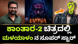 Kantara 2 Movie Update  Kantara 2 teaser Kantara Kannada Movie  Rishabh Shetty  Kotian Creations [upl. by Esaj765]