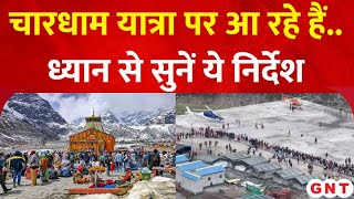 Chardham Yatra में उमड़ती भीड़ ने बढ़ाई सरकार की परेशानी नए दिशानिर्देश के बारे में जानिए [upl. by Say585]