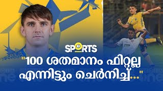 ഫേദോർ ചെർനിച്ച് ബ്ലാസ്റ്റേഴ്‌സിനായി തുടങ്ങി വുക്കമിനോവിച്ച് പറയുന്നത്  Kerala Blasters [upl. by Aryhs]