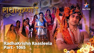 FULL VIDEO  RadhaKrishn Raasleela Part  1065  Kya satya kya asatya राधाकृष्ण [upl. by Elkin]