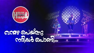 Vanmazha Peyithu Nadhikal Pongi  Malayalam Christian Devotional Song  Horn amp Harp [upl. by Dyane263]