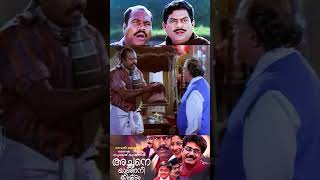 ആ ചെറ്റയും വന്നു😂😂😂😂 Jagathy sreekumar comedy  Achaneyanenikkishtam movie comedy [upl. by Aholah]