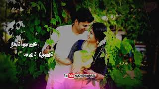 நீயும் நானும் பாலும் தேனும் 💖Thendral Kaatre Lyrics Song 💕Love Status 💖Tamil Whatsapp Status [upl. by Yregerg]