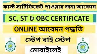 how to apply online sc st obc certificate in west bengal 2021 [upl. by Nnaynaffit]