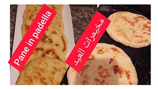 مخيمرات للعيد منسمين رائعين il pane in padella buono e facile [upl. by Yelraf]