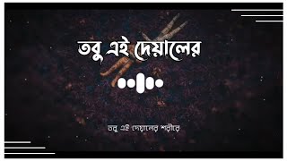 Oniket Prantor Lofi Remix  Lyrics Video  তবু এই দেয়ালের শরীরে ❤️🥀 Artcell  Mashuq Haque [upl. by Neemsay270]