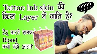 HOW TATTOO INK GOES INTO SKIN  ink skin mai kese jati he [upl. by Ennaeilsel454]