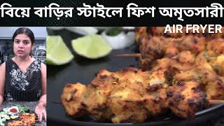 Fish Amritsari Recipe in Airfryer  Fish Fry Amritsari Amritsari Fish Fry Air Fryer Recipe Bengali [upl. by Novel698]