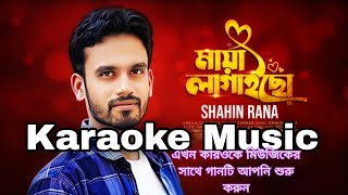 মায়ারে মায়ারে মায়া লাগাইসো।Mayare Mayare Karaoke Music।ওরে অল্প বয়সে প্রেম শিখাইয়া। কারওকে JS Shamim [upl. by Gorlicki]