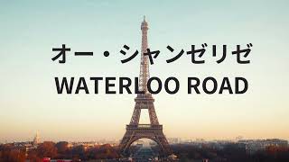 オー・シャンゼリゼ（原題「ウォータールー通り」）ピポピポのリコーダー4重奏で [upl. by Elle]