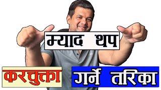 How To Extend Income Tax Return Filling Date  आयबिवरण भर्ने  करचुक्ता गर्ने म्याद थप गर्ने तरिका [upl. by Okihcas]