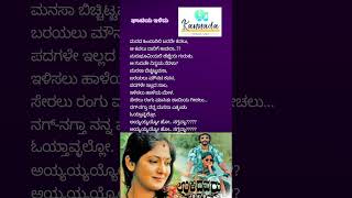 ಘಾಟಿಯ ಇಳಿದುಉಳಿದವರು ಕಂಡಂತೆghatiya ilidhu Ulidavaru kandante Kannada evergreen songs Melody songs [upl. by Hearsh]