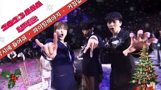 2023 AAA 부석순 BSS 무대 feat 이영지  7시에 들어줘 • 파이팅해야지 • 거침없이  aisa artist awards [upl. by Mahmoud]