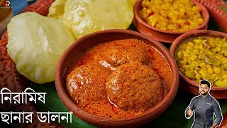 নিরামিষ ছানার ডালনা রেসিপি রেস্টুরেন্ট স্টাইলে  chanar dalna recipe in bangla  Atanur Rannaghar [upl. by Janenna]