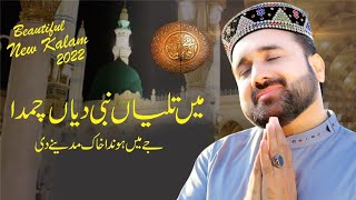 Qari Shahid Mehmood  New Naat 2022  Main Taliyan Nabi Diyan Chumda [upl. by Melisa]