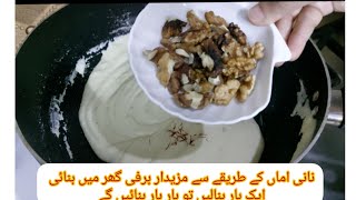 Burfi Best homemade Milk powder burfi Recipe soft and delicious 😋 Milk powder burfi Recipe [upl. by Lougheed910]