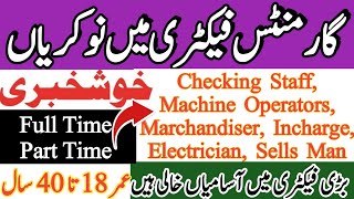 Most Demanding Jobs Vacancies in Garments Factory Multiple Jobs Vacancy in Pakistan  How to apply [upl. by Dinse]