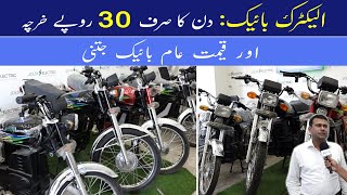 Jolta Electric Bike in Pakistan  Electric Motorcycle 2022 Price amp Review [upl. by Eemyaj279]