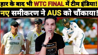 🔴 WTC FINAL NEW SCENARIO FOR TEAM INDIA HAAR KE BAAD BHARAT WTC KE FINAL MEI ESE PAHUCHEGA [upl. by Suiram601]