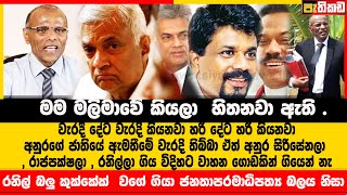 අනුරගේ ගුණ අගුණ ගැන නගනාන්දගේ කියවීම  Nagananda Kodituwakkuu [upl. by Muna642]