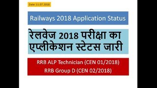 RRB Group D and ALP Technician Application Status Official [upl. by Ivers]