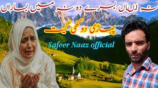 Safeer Naaz New Pahari Song Na Ama Besara Da Na Me basara 18 June 2023 [upl. by Hplodnar]