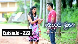 Deweni Inima  Episode 223 13th December 2017 [upl. by Rhody355]