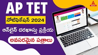 AP TET 2024 Apply Online Telugu  AP TET Application Process 2024 in Telugu [upl. by Anialem]