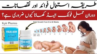 Folic Acid Tablet Uses  Folic Acid Tablet Side Effects in UrduHindi  Kpk Pharma [upl. by Akimihs]