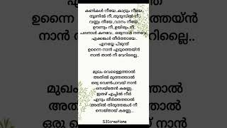 kankal niye song trending musiclyrics youtubeshorts malayalamlyrics musiclover [upl. by Chrystal642]