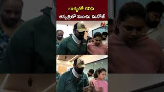 ఎవరు దాడి చేసారంటే  Manchu Manoj Vs Mohan Babu  Bhuma Mounika  NTV [upl. by Hy]