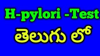 Hpylori Test Telugu medical lab technician [upl. by Budde]