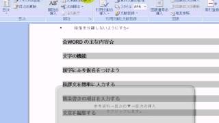 11目次の作成・変更 2  ワード2007Word2007動画解説 [upl. by Htebsle492]