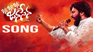 Jana Jana Jana Janasena Song Out Now  Leader Pawan Kalyan  Friday Trending [upl. by Lanny953]