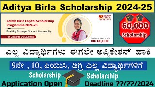 Aditya Birla Scholarship 2024 apply online  new scholarship Karnataka 2024 [upl. by Ajile]