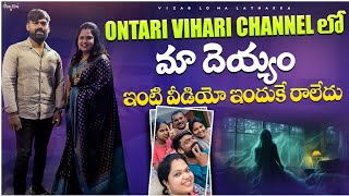 ontari vihari channel lo దెయ్యం video rakapovataniki karanam idhe [upl. by Madda544]