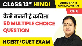 Kaise Banti Hai Kavita  MCQ  Class 12 Hindi Abhivyakti Aur Madhyam Chapter 6 50 Solved 202223 [upl. by Boykins]