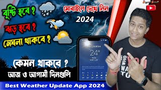 Best Weather Update App 2024  How To Use Weather App In Bengali [upl. by Ahto654]